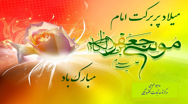 میلاد پر برکت امام موسی کاظم (ع) مبارک باد. 