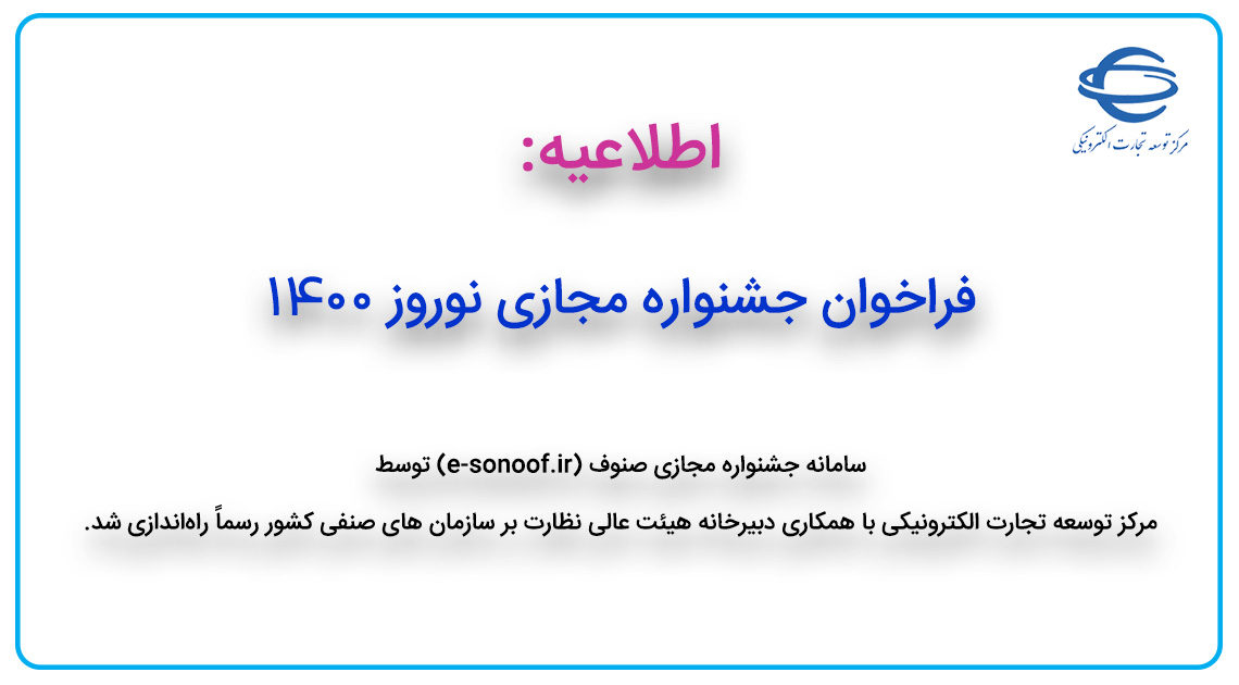 فراخوان جشنواره مجازی نوروز 1400