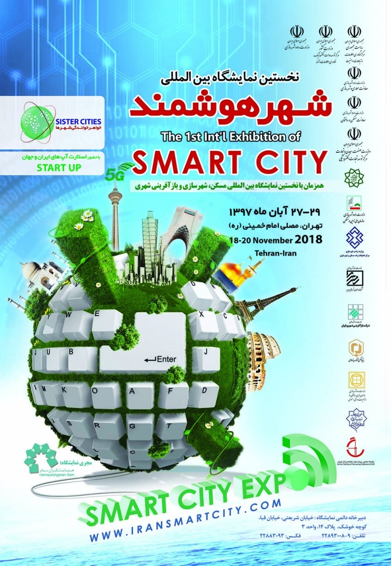 فراخوان نخستین نمایشگاه بین المللی شهر هوشمند (Smart City Expo)